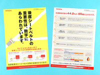 トヨタ、秋の交通安全キャンペーンを実施 画像
