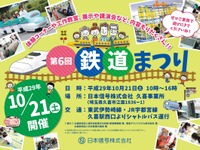 「スーパーカー」蒸気機関車を語る…日本信号が鉄道イベント　10月21日 画像