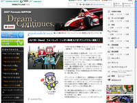 【Fニッポン】第8戦グリッドクルーを募集中 画像