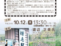 留萌本線廃線跡の散策イベント…元増毛駅員の回想トークも　10月12日 画像