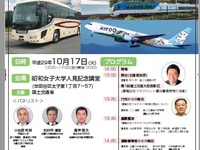 国交省「運送事業者の安全に関するシンポジウム」を開催---優良事業者を表彰　10月17日 画像