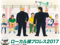 列車内でプロレス観戦…山形鉄道で「ローカル線プロレス2017」　10月14日 画像