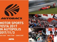 サーキットでクルマに乗る喜びを体験・体感フェスタ　11月3日 画像