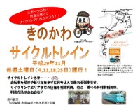 JR西日本が和歌山線でサイクルトレインを実証運行　11月の土曜日限定 画像