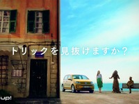 VW up！ のだまし絵ムービー公開、隠された5つのトリックを探せ［動画］ 画像