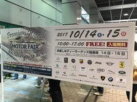【プレミアムワールドモーターフェア】24ブランドが集結！…地域密着だから 画像