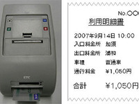 東日本高速、首都圏17か所にETC履歴プリンターを設置 画像