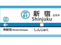 小田急電鉄の駅名標がライターに　11月1日発売 画像