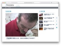 デジタルメディア版「ディスカバリーチャンネル」立ち上げ…イードが協力 画像