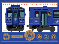 地域のための乗りたくなる車両に…若桜鉄道の観光列車「昭和」　2018年3月登場 画像