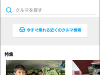 ドコモ、個人間カーシェア事業に参入…新サービス「dカーシェア」開始へ 画像