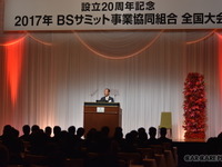 BSサミット事業協同組合が全国大会を開催---「予想を超える激しい変化」に対応 画像