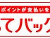 トヨタ、新車の支払いにポイントが使える「使ってバック」を発売 画像