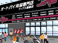 バイク用品 ナップス豊橋店…愛知初 10月27日オープン 画像