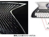 【レクサス LS 新型】豊田合成、一体成型の大型スピンドルグリルを開発 画像