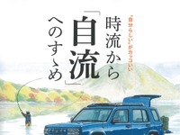 “自分らしく”乗れるクルマ選び…時流から「自流」へ 画像