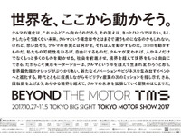 【東京モーターショー2017】自動車業界と社会は生まれ変われるのか　10月25日開幕［出展者リスト］ 画像