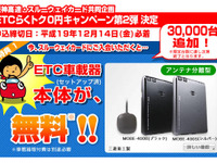 ETCらくトク0円キャンペーンを実施 阪神高速 画像