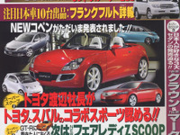 トヨタとスバルのコラボスポーツカーがスタンバイ?? 画像