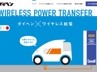ダイヘン、EV向け大容量ワイヤレス充電システムを商品化---世界最高水準の11kW 画像