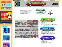 ゲームを楽しみながら「はたらくクルマ」に詳しくなってしまおう!! 画像