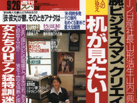 ゴーン社長のパソコンには『MS-IME』が!! 画像