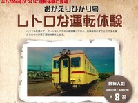 平成筑豊鉄道が第1回目のキハ2004号運転体験　11月23日…台風による延期分 画像