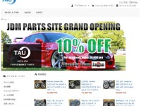 事故車買取のタウ、カー用品・パーツの越境ECサイトを開設…世界116か国へ販売 画像