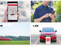 ホンダ、新スタイルのレンタカーサービス「エブリ・ゴー」を開始…基本料金8時間3780円より 画像