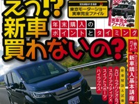 来たる年末商戦! 賢く新車を買おう 画像