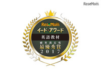 イード・アワード2017「英語教材」顧客満足度No.1が決定 画像