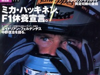 A.フェルナンデスが中野信治の実力を語る 画像