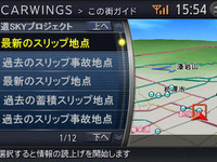 日産、ITSでスリップ地点情報を提供…実証実験 画像