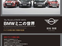 BMW MINIのことがまるわかり---もうクラシックと比較する必要なし 画像