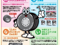 大型車の車輪脱落事故防止に向けて通達---冬期に発生する傾向 画像
