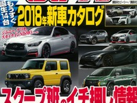 東京モーターショー会場に出てこなかった新型モデルを一挙公開 画像