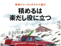 積めることは役に立つ! 荷物ファーストのクルマを選んで、楽に、楽しく 画像