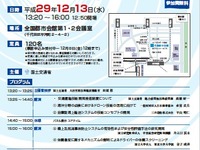 交通運輸分野の研究開発最前線を紹介…交通運輸技術フォーラム　12月13日 画像