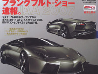 世界限定20台の100万ユーロカー! 画像