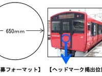 男鹿線蓄電池電車の新ヘッドマークを募集…12月下旬から掲出 画像