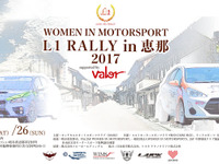 日本初！ 女性ドライバーだけのラリー大会「L1 RALLY in 恵那」　11月25-26日 画像