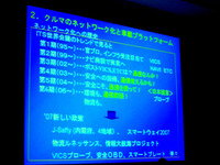 【CEATEC07】これからのITS「車外との情報交換」…講演 画像