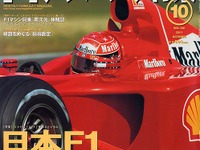 日本F1再生への鍵 画像
