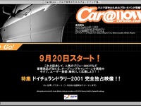 ブロードバンド動画対応---カーサイト『Car@now』スタート! 画像