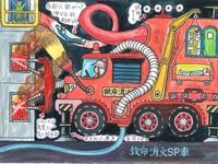 モリタ 未来の消防車アイデアコンテスト、作品募集を開始…小学生対象 画像