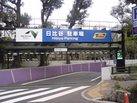 ETCカードによる料金決済試行運用、参加モニター募集…日比谷駐車場 画像