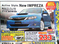 【WRC記念 値引き情報】このプライスで スバル を購入できる!! 画像