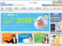 大学入試センターまであと約40日、直前期の過ごし方や心構え 画像