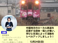 錦川鉄道でローカル線ファンの交流会…キハ40形を使用　12月24日 画像