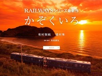 主人公はシングルマザーの運転士…映画『RAILWAYS』の3作目は有村架純主演で 画像
